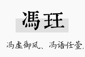 冯珏名字的寓意及含义