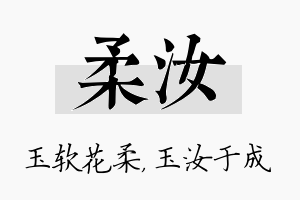 柔汝名字的寓意及含义