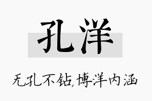 孔洋名字的寓意及含义