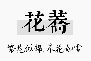 花荞名字的寓意及含义