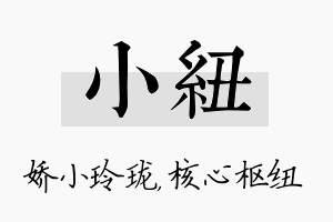 小纽名字的寓意及含义