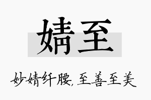 婧至名字的寓意及含义