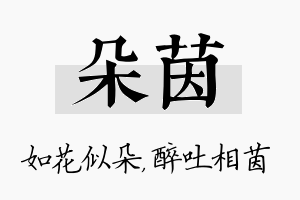 朵茵名字的寓意及含义