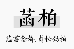 菡柏名字的寓意及含义