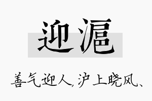 迎沪名字的寓意及含义