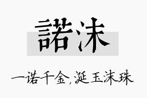 诺沫名字的寓意及含义