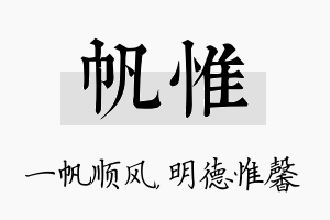 帆惟名字的寓意及含义