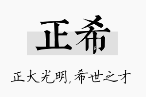 正希名字的寓意及含义