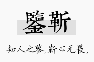 鉴靳名字的寓意及含义