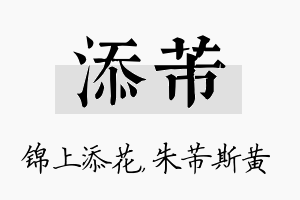 添芾名字的寓意及含义