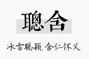 聪含名字的寓意及含义