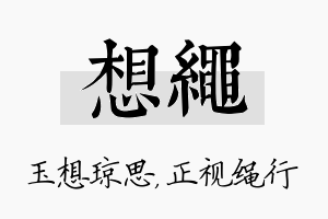 想绳名字的寓意及含义