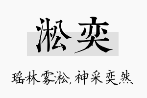 淞奕名字的寓意及含义