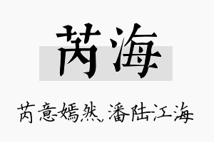 芮海名字的寓意及含义