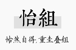 怡组名字的寓意及含义