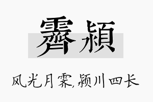 霁颍名字的寓意及含义