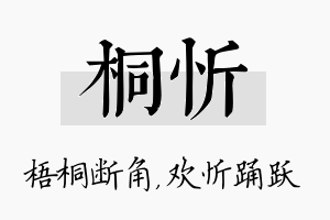 桐忻名字的寓意及含义