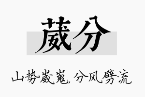 葳分名字的寓意及含义