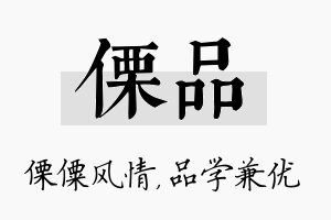 傈品名字的寓意及含义