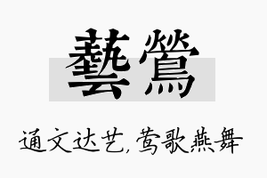 艺莺名字的寓意及含义