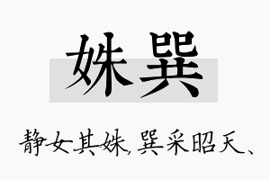 姝巽名字的寓意及含义