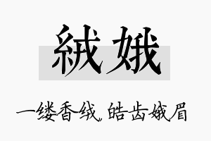 绒娥名字的寓意及含义