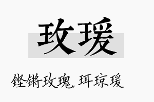 玫瑗名字的寓意及含义