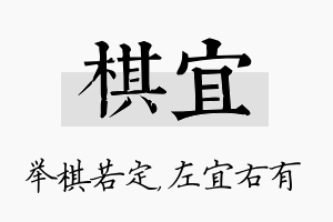 棋宜名字的寓意及含义