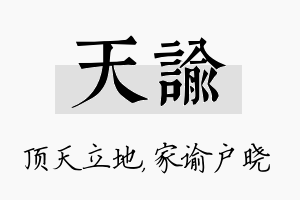 天谕名字的寓意及含义