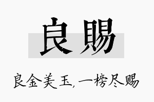 良赐名字的寓意及含义