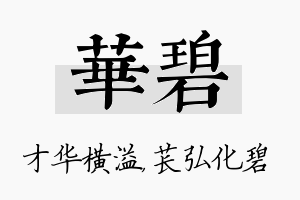 华碧名字的寓意及含义