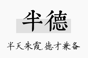 半德名字的寓意及含义