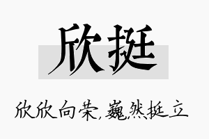 欣挺名字的寓意及含义