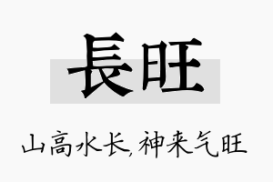 长旺名字的寓意及含义