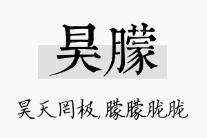 昊朦名字的寓意及含义