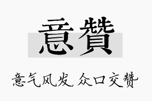 意赞名字的寓意及含义