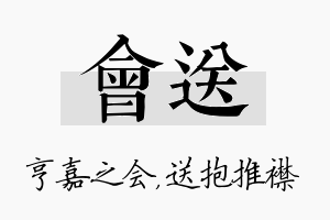 会送名字的寓意及含义