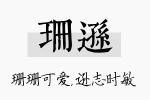 珊逊名字的寓意及含义