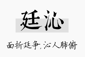 廷沁名字的寓意及含义