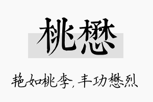 桃懋名字的寓意及含义