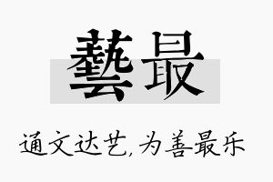 艺最名字的寓意及含义