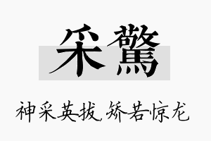 采惊名字的寓意及含义