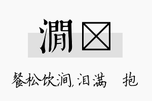 涧袆名字的寓意及含义