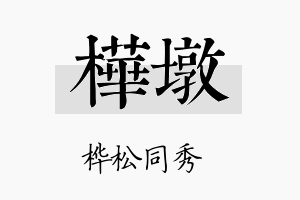 桦墩名字的寓意及含义