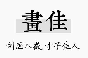 画佳名字的寓意及含义