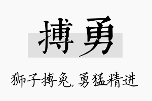 搏勇名字的寓意及含义