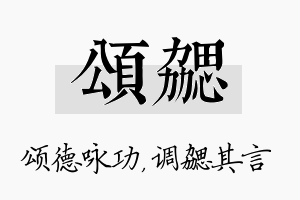 颂勰名字的寓意及含义