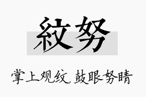 纹努名字的寓意及含义