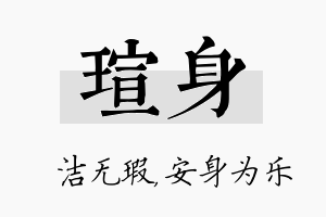 瑄身名字的寓意及含义