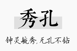 秀孔名字的寓意及含义